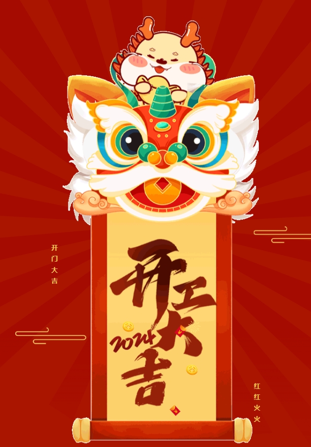 江蘇金鷹流體機械 | 開(kāi)工大吉！龍年啟新篇，共赴新征程 !